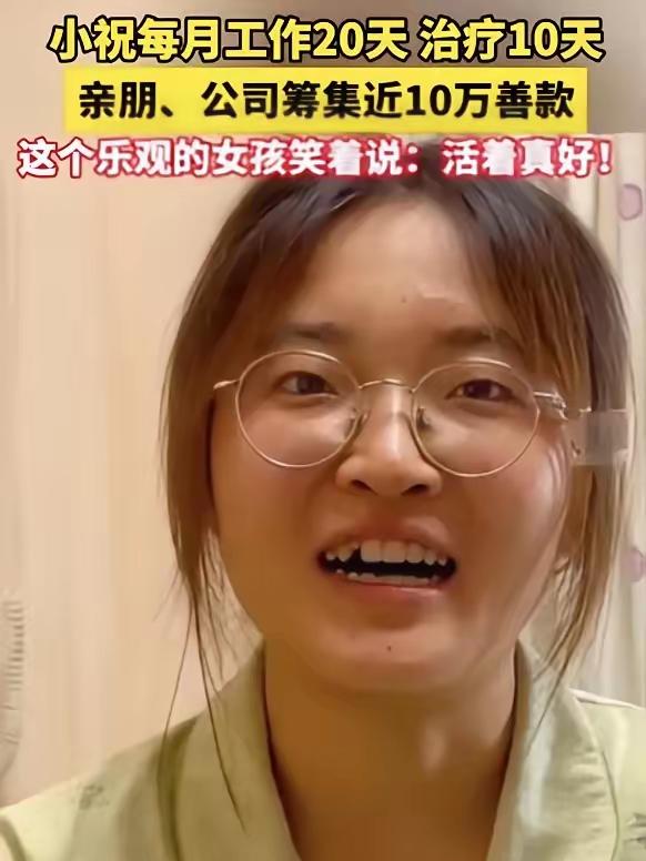 浙江衢州24岁的女孩祝乙琪命运多舛，3岁丧父，5岁时候患上肾母细胞瘤就摘除了一个