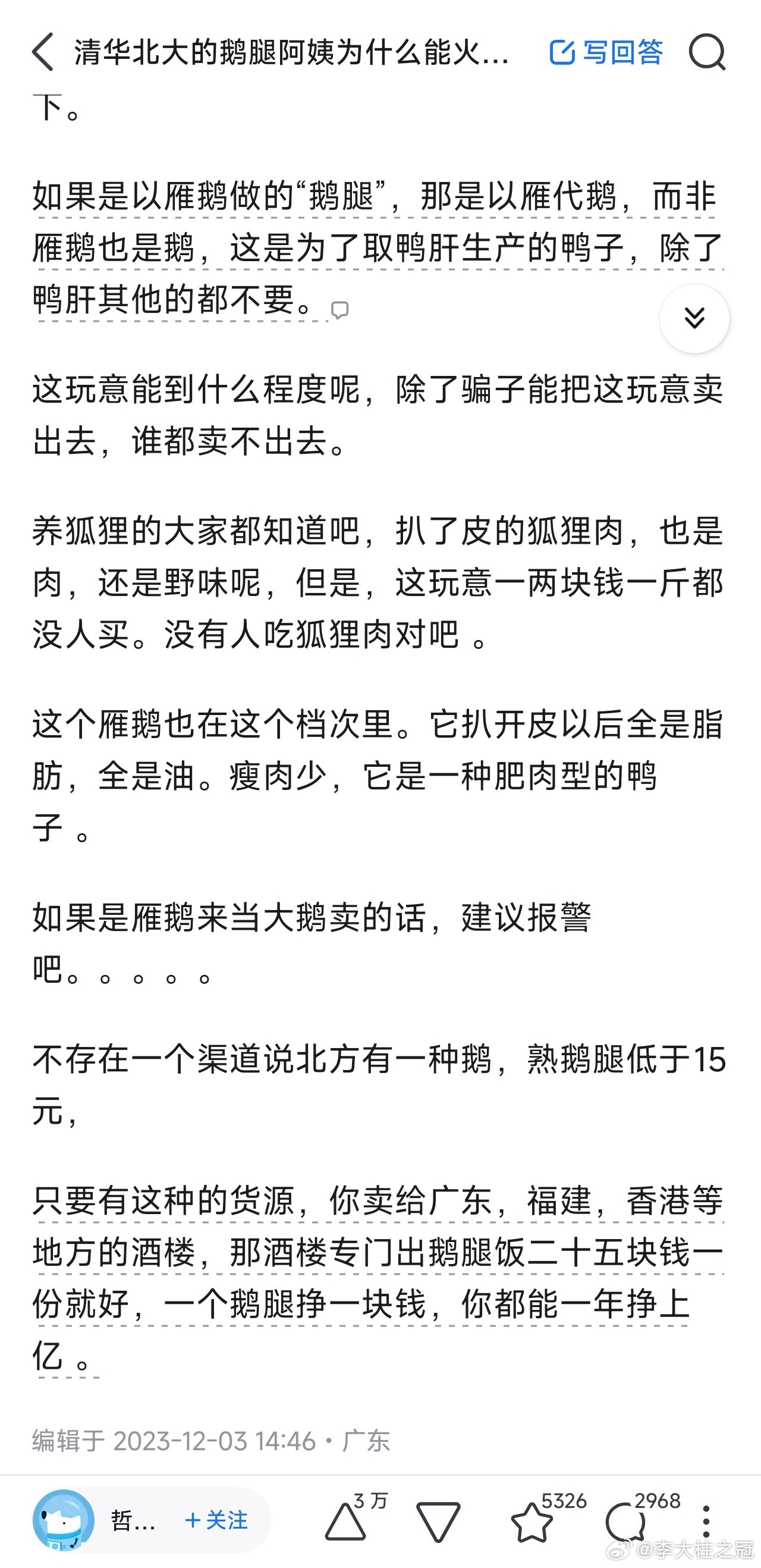 广东的大佬，在吃鹅这方面那就是权威。人家在2023年，也就是三年前，就已经警告清