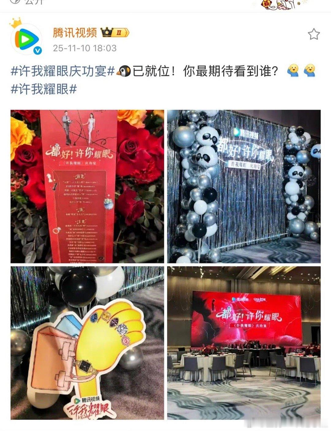 赵露思许我耀眼庆功宴，鹅满意得很​​​