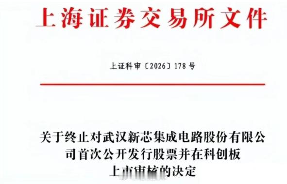 48亿募资搁浅！中国最大NORFlash代工厂终止IPO5月20日消息，据上交