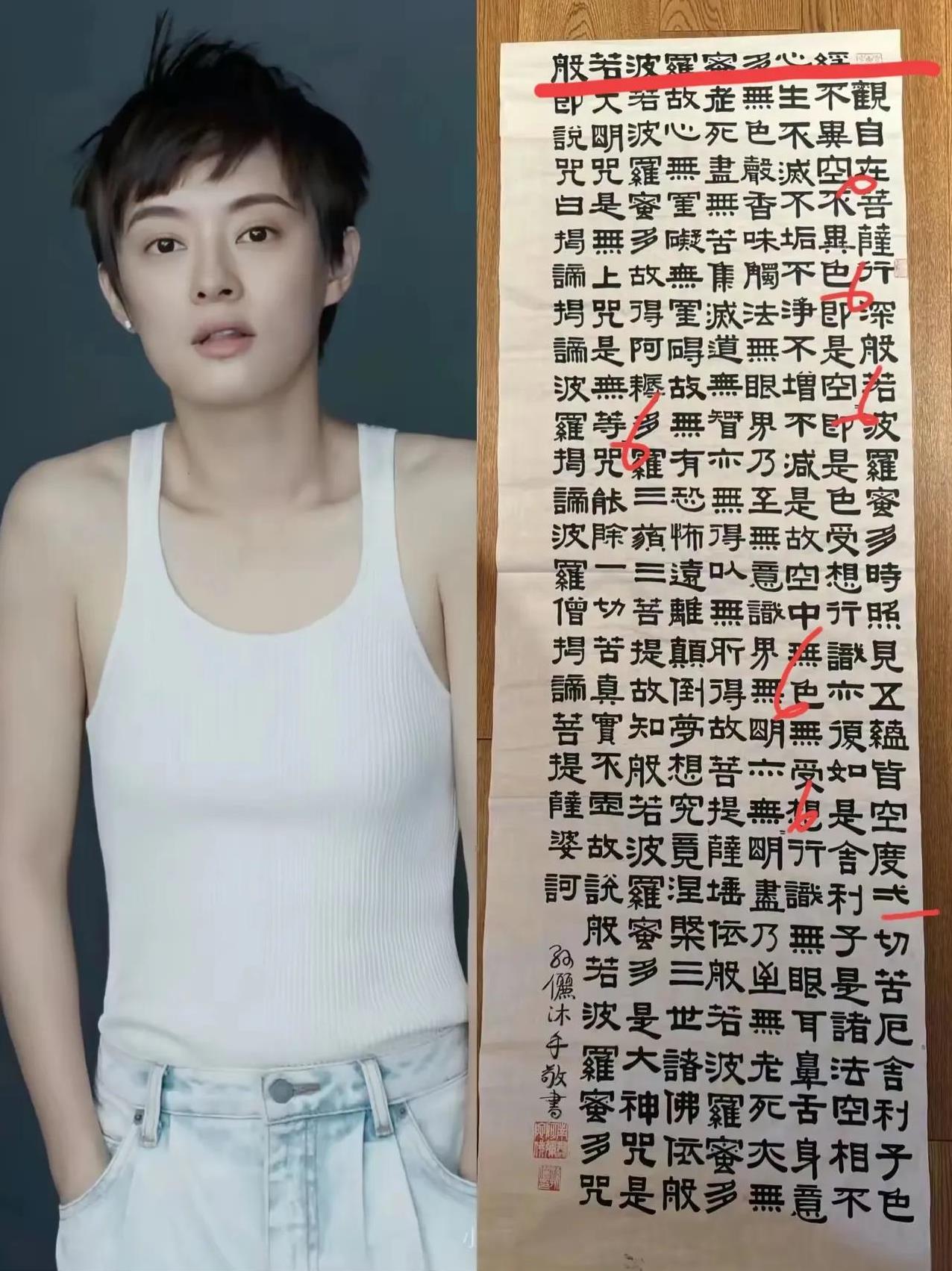 《心经》总共260个字，孙俪写的《心经》只有254个字，那六个字哪里去了？最近