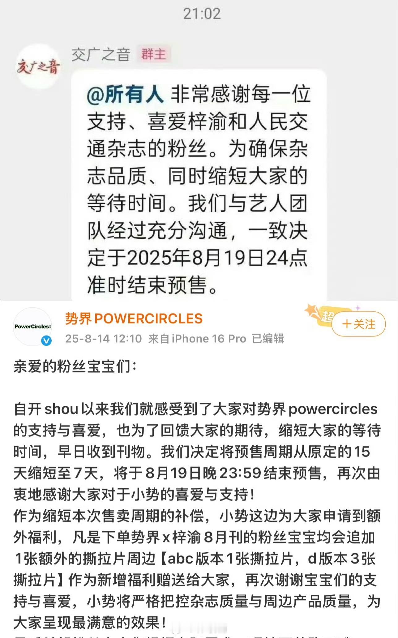 梓渝杂志停售看到梓渝杂志停售原因有好多种说法，有说是销量太好了，为了保证质量，也