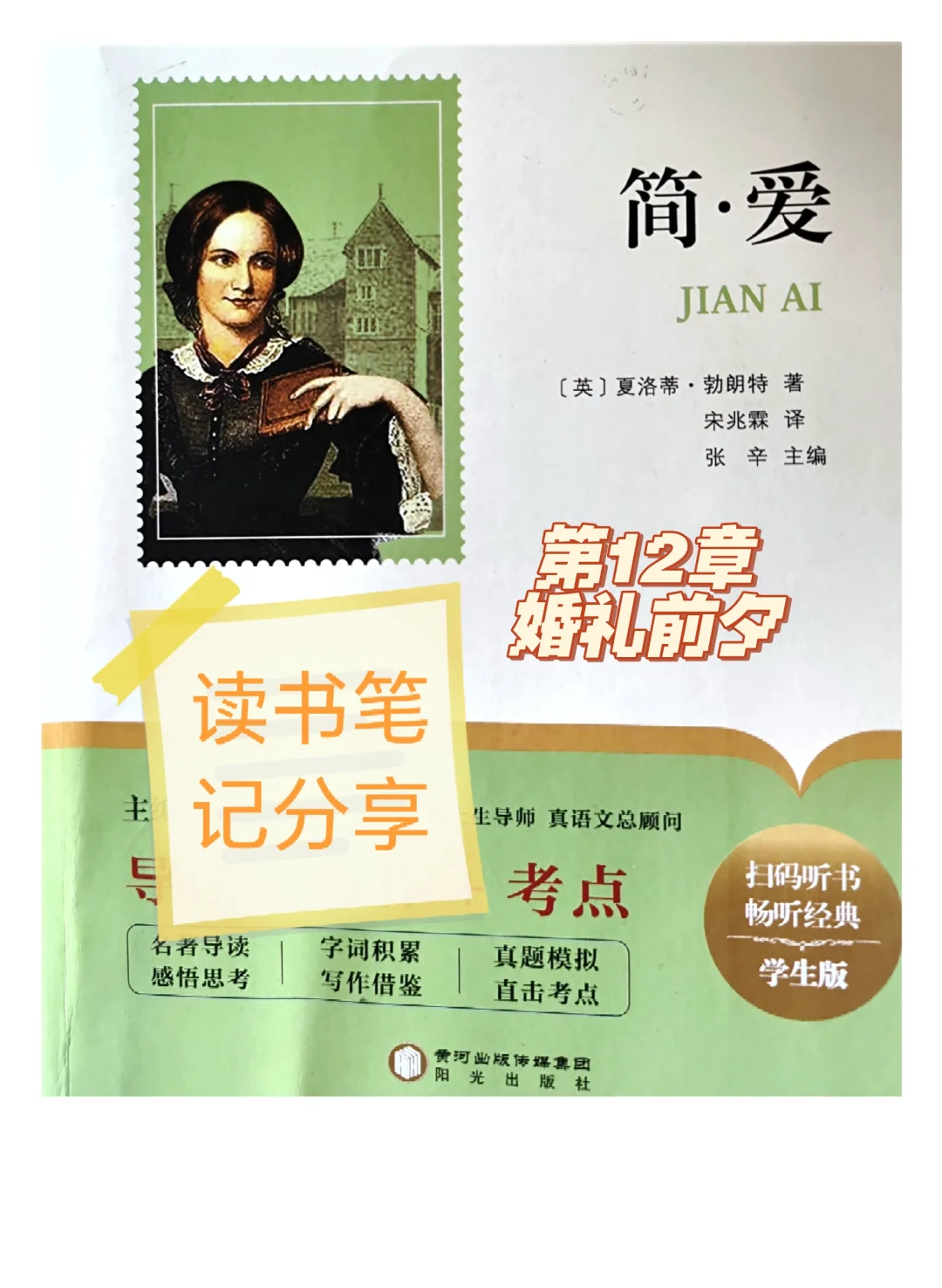 《简·爱》读书笔记分享✍✍第12章