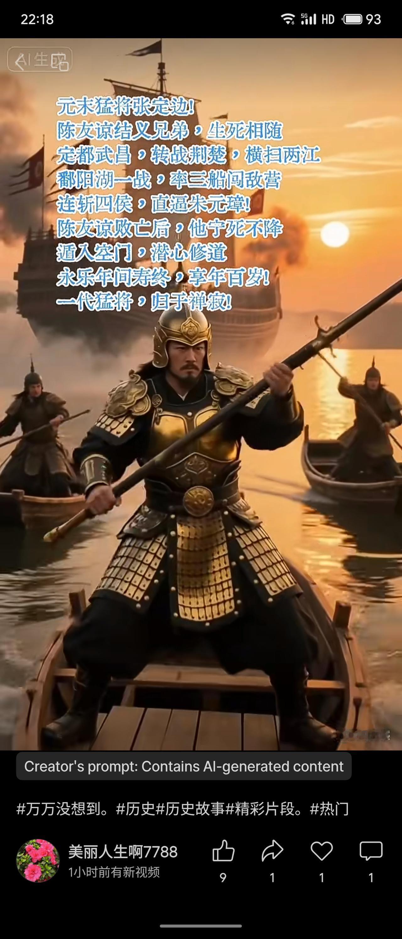 张定边是元末陈友谅的结义兄弟及麾下猛将，鄱阳湖之战曾单骑冲阵，勇不可当。陈友谅败