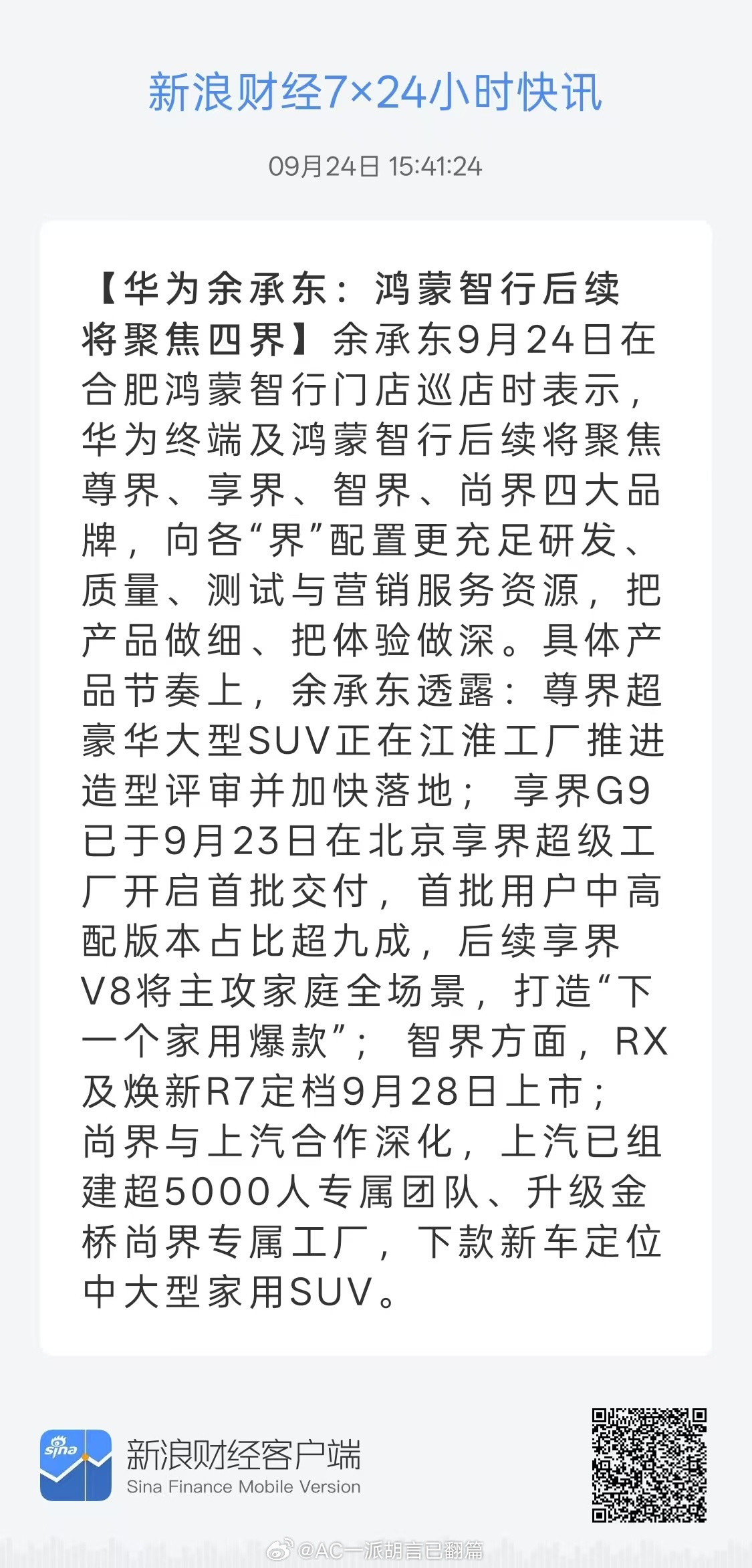 现在事实应该是基本明朗了，是赛力斯主动分手，原因应该又这么二条吧：一是其他界上来了，分了问界地销量，