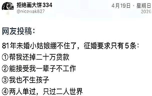 一位81年的姐姐，把自己的五条征婚条件甩了出来。据说，对面的男人听完第一条，刚端