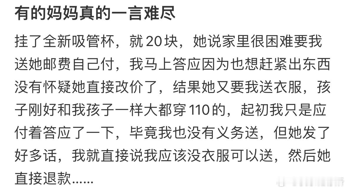 有的妈妈真的一言难尽​​​
