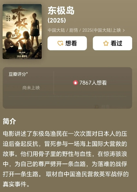 啊！有电影博主爆料，管虎监制的电影《东极岛》成本8000万美元，票房需要17亿人