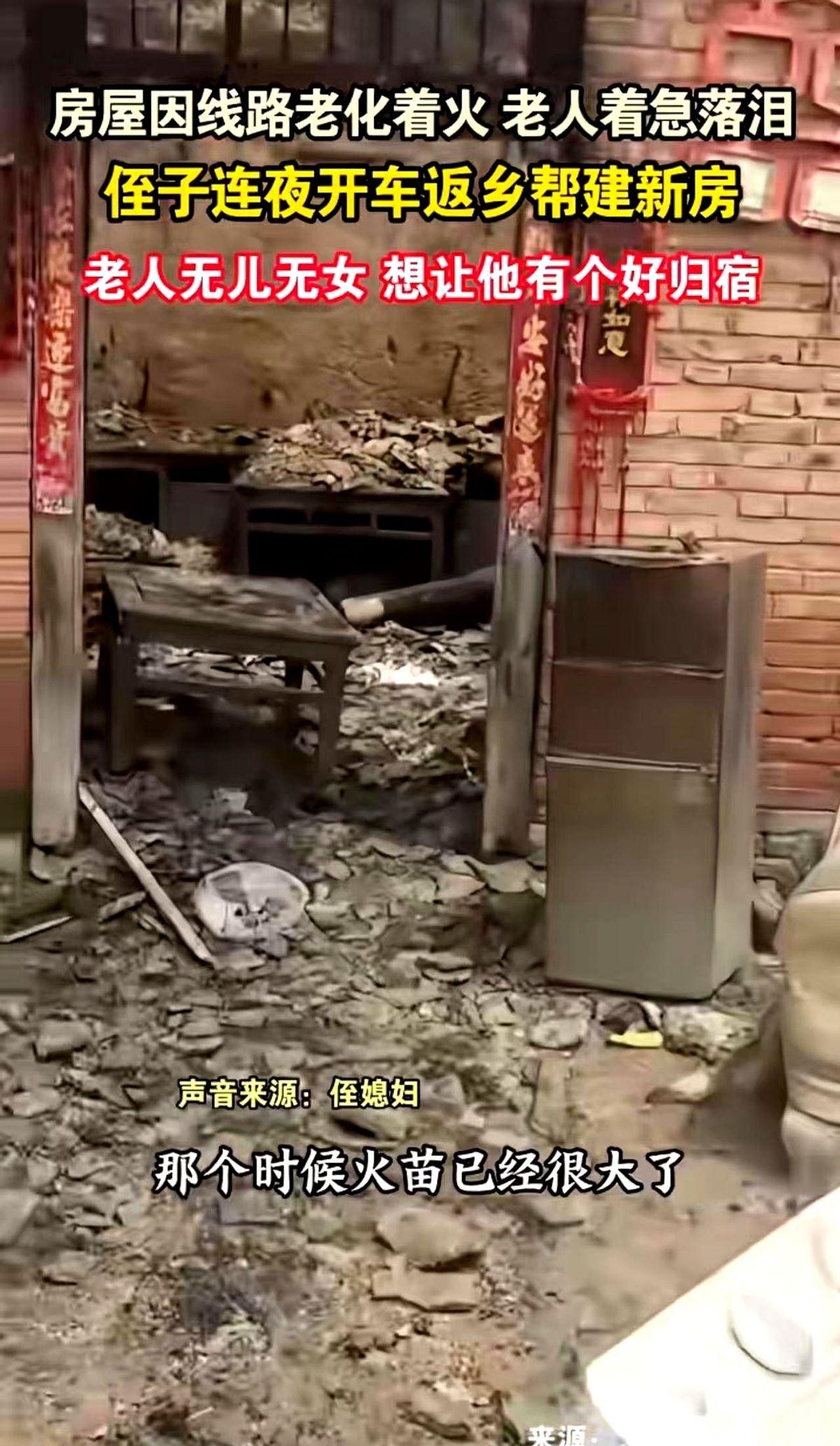 一把火，把一个没儿没女的老爷子，直接烧到了人生的绝路上。房子没了，攒了一辈子的