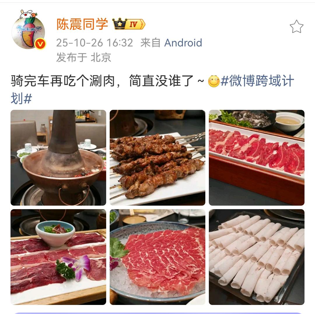陈震：骑完车再吃个涮肉，简直没谁了～[捂脸哭]突然发现生酮饮食也挺好的，还能
