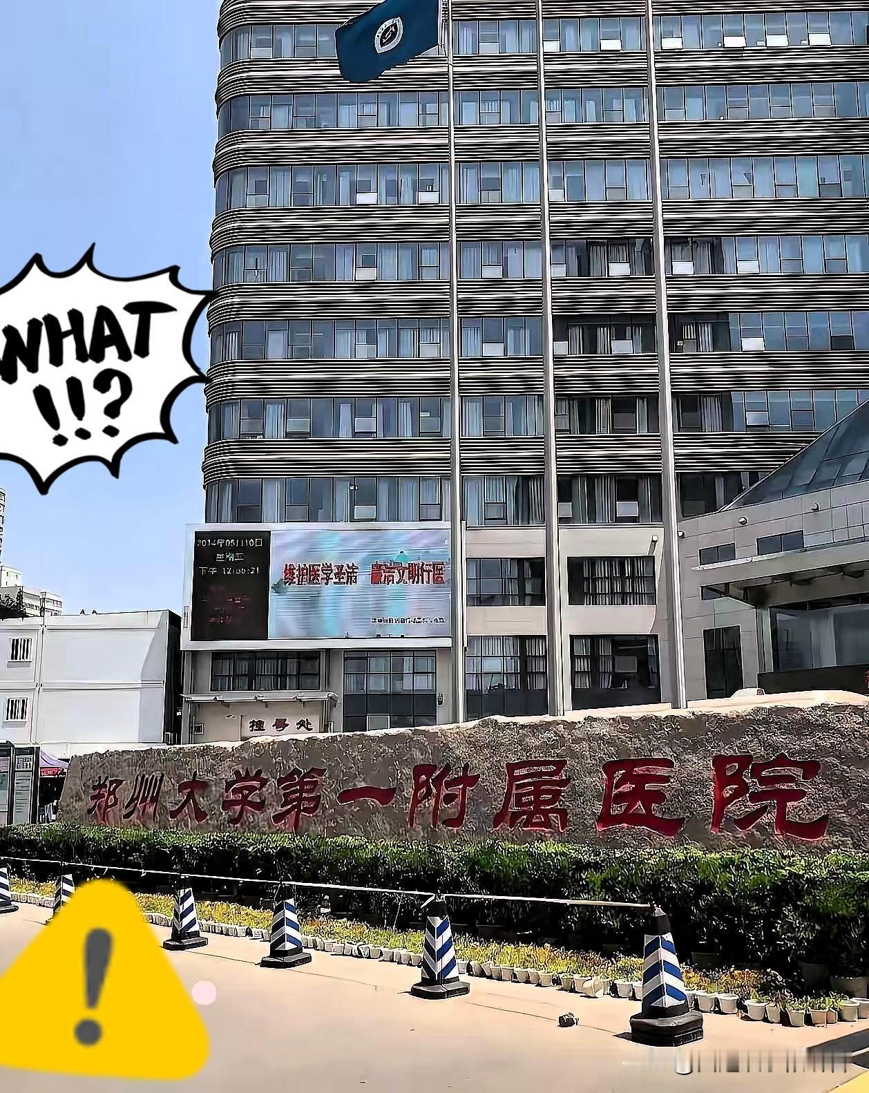 郑大一附院又暴雷了。一外科医生王福建（据说还是国内知名专家），在为患者做手术