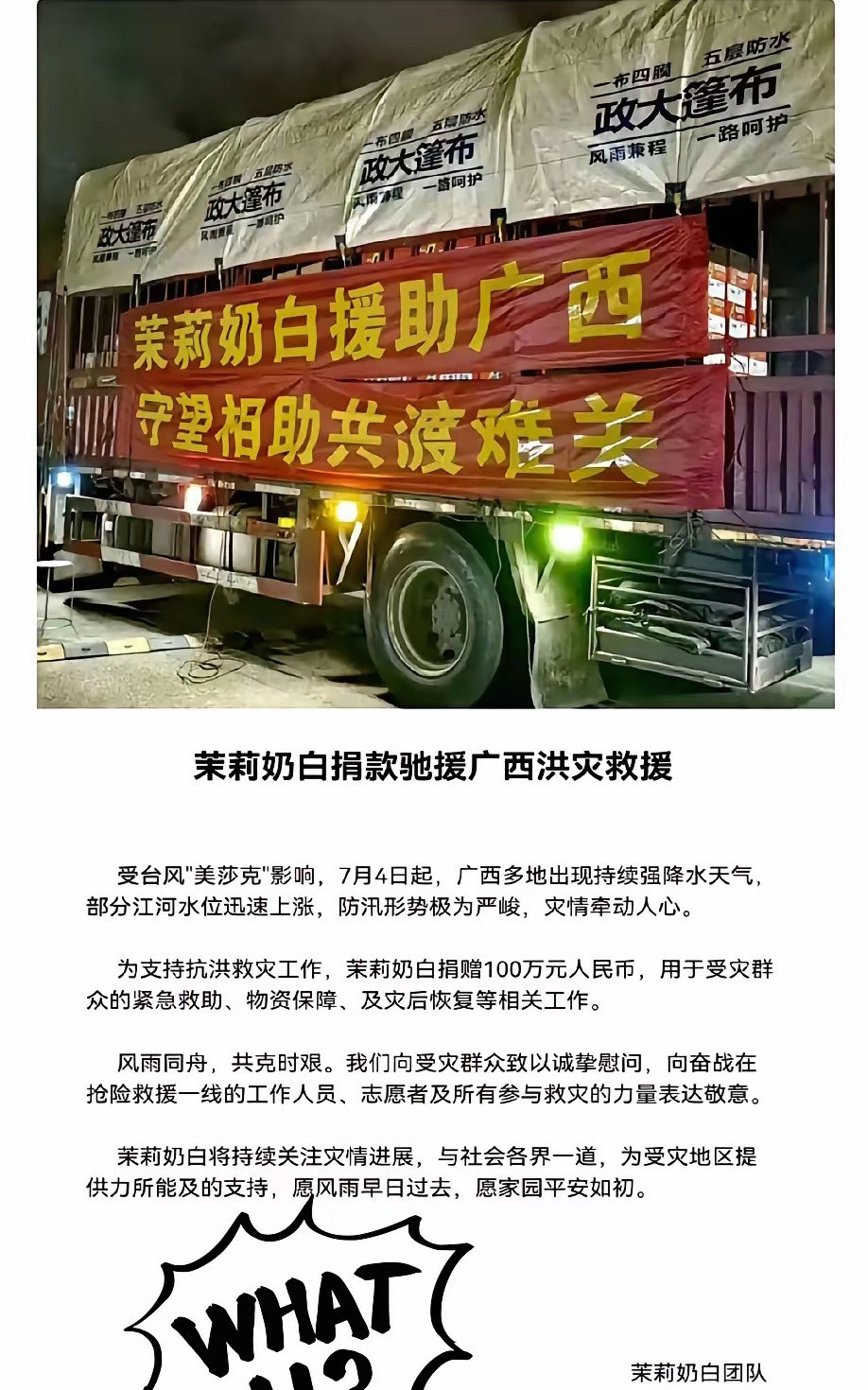 蜜雪冰城捐款1000万，我不意外，霸王茶姬捐款500万，我也不意外，唯独让我没想