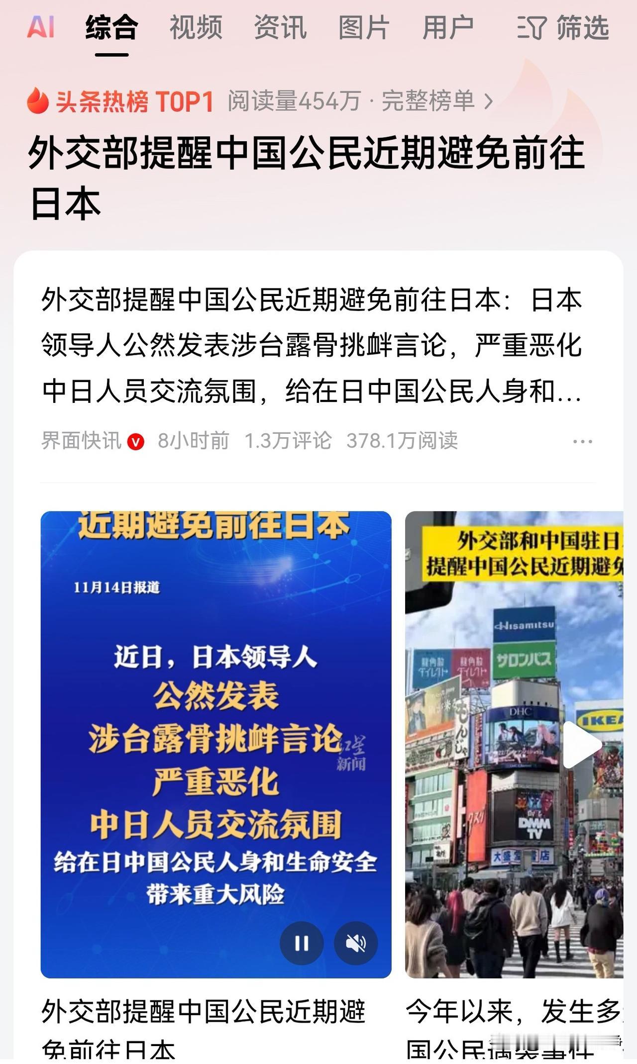 这个节奏就非常明显了，外交部提醒咱们国家的公民近期避免前往日本。后面会怎么发展