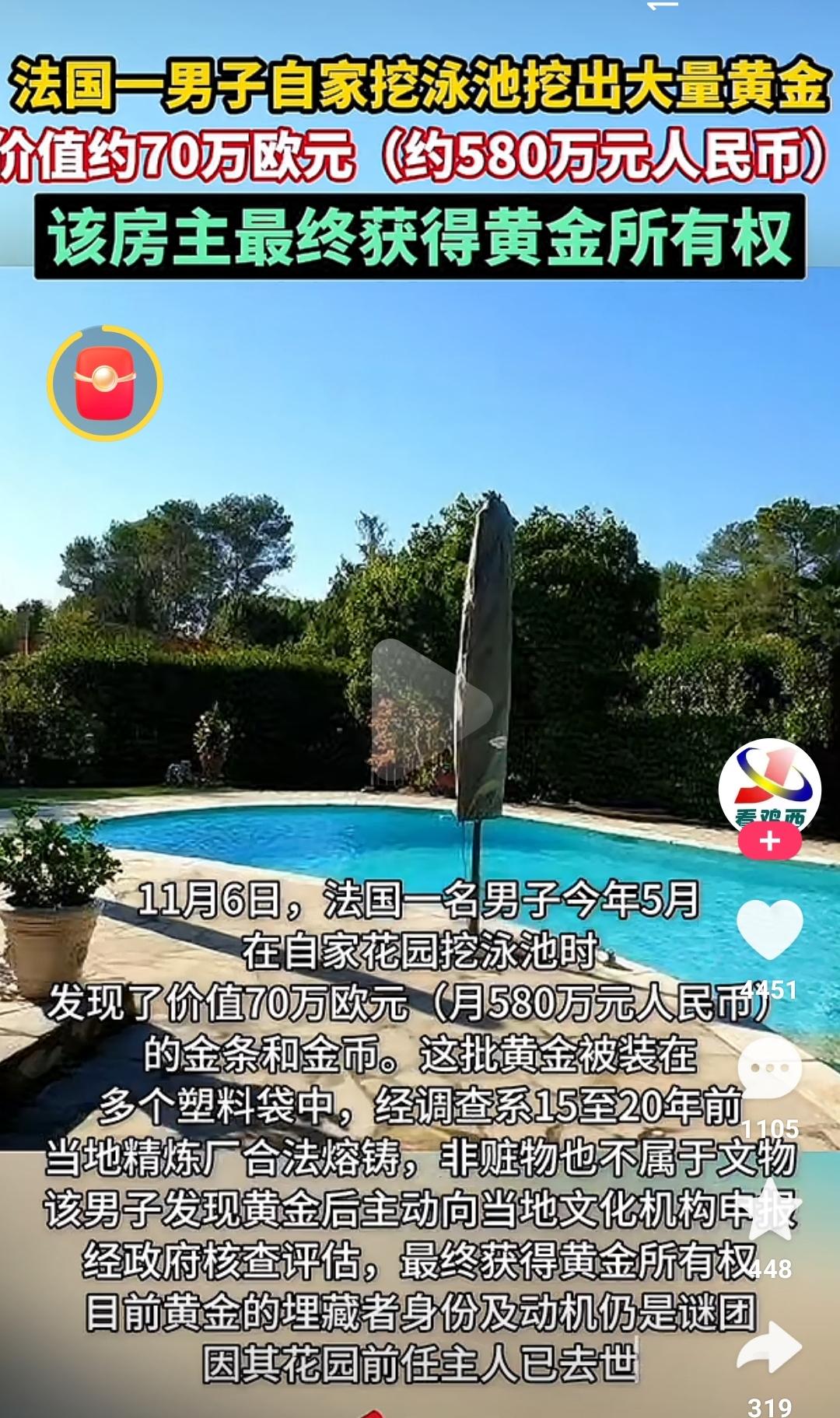 法国男子在家都能走狗屎运，挖出580万人民币黄金，这简直比中彩票还刺激！