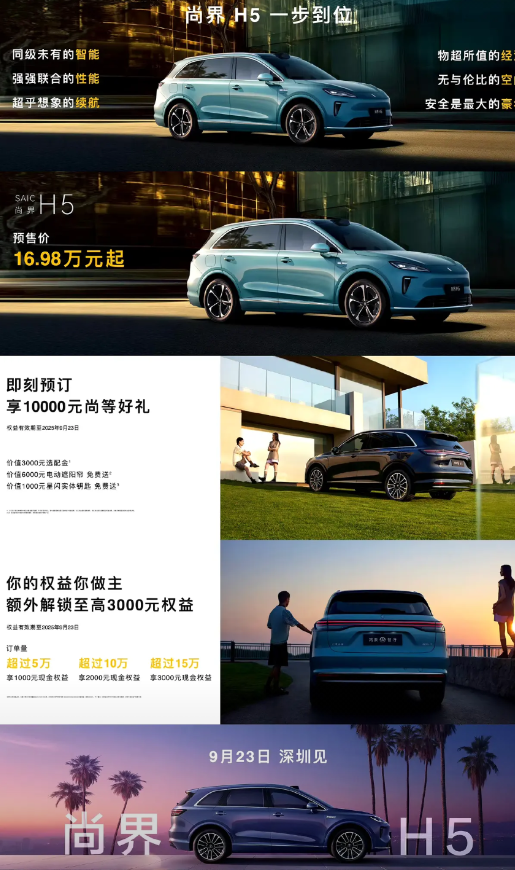 上汽集团的野心真大！到9月23日，如果订单数量达到15万元，将向每位订车用户额外
