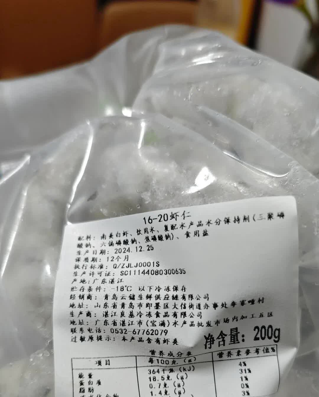 一觉醒来，我的天塌了！我竟然买到了，湛江良基冷冻食品有限公司的虾仁！早上