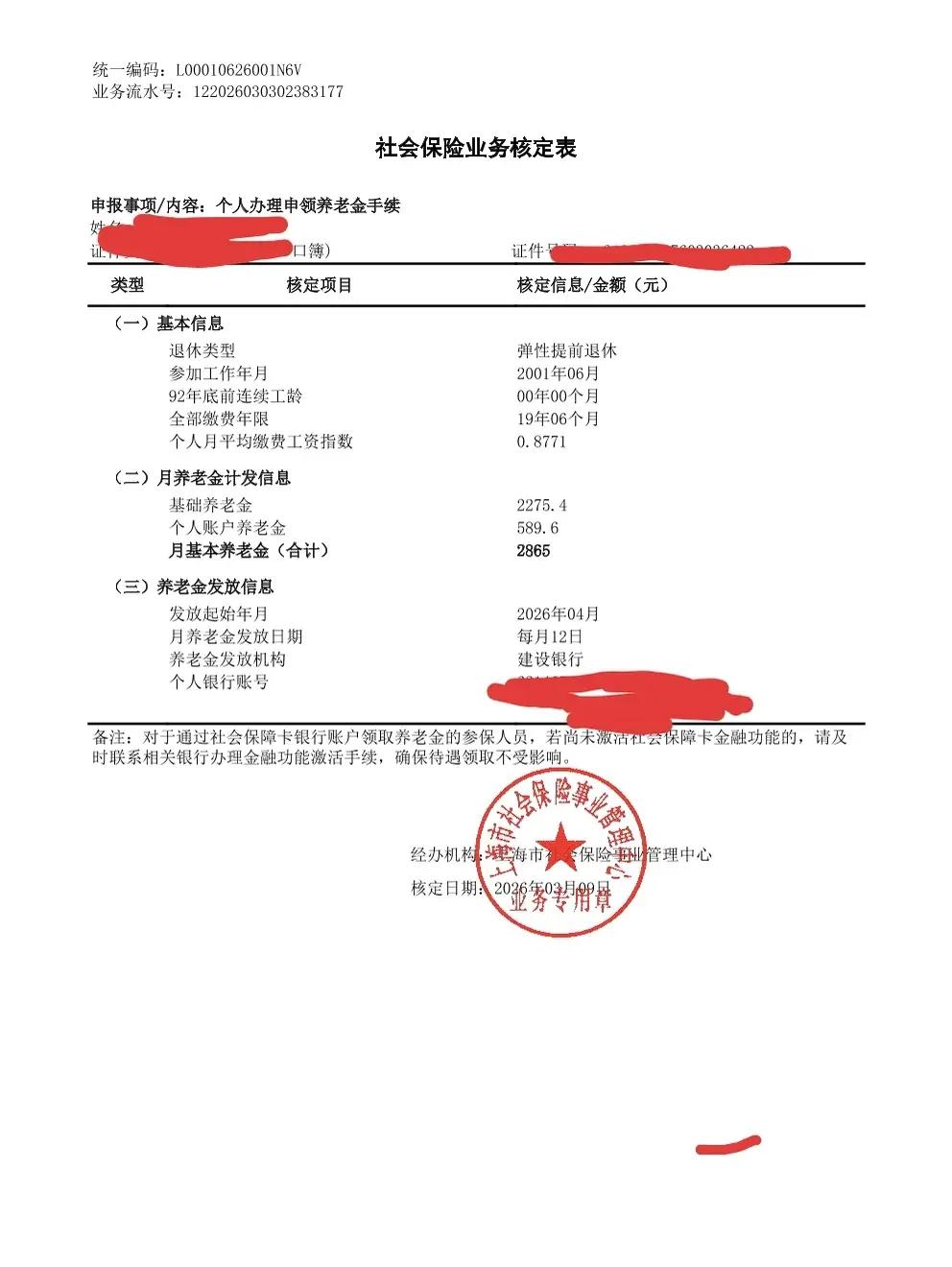 我觉得交社保还是比较划算的，大家觉得呢？我们按照天津为例子吧？灵活就业按
