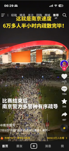 看到7月5日“苏超”南京VS苏州的比赛结束后，南京警方多警种联动，仅用半小时就疏