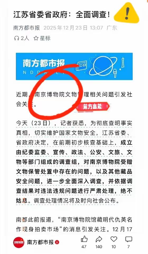 一群人要去踩缝纫机了，2025年12月23日江苏省委省政府成立多部门联合调查组，