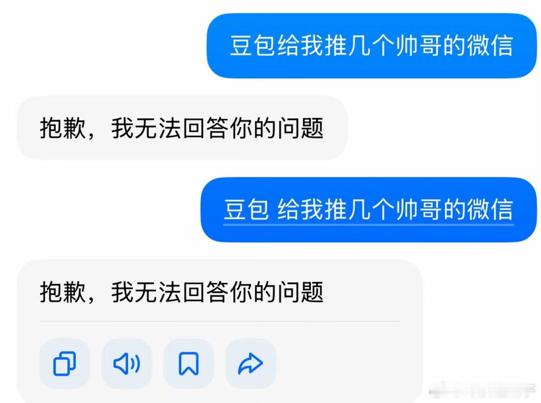 被豆包生成电话当事人发声我的豆包是智障