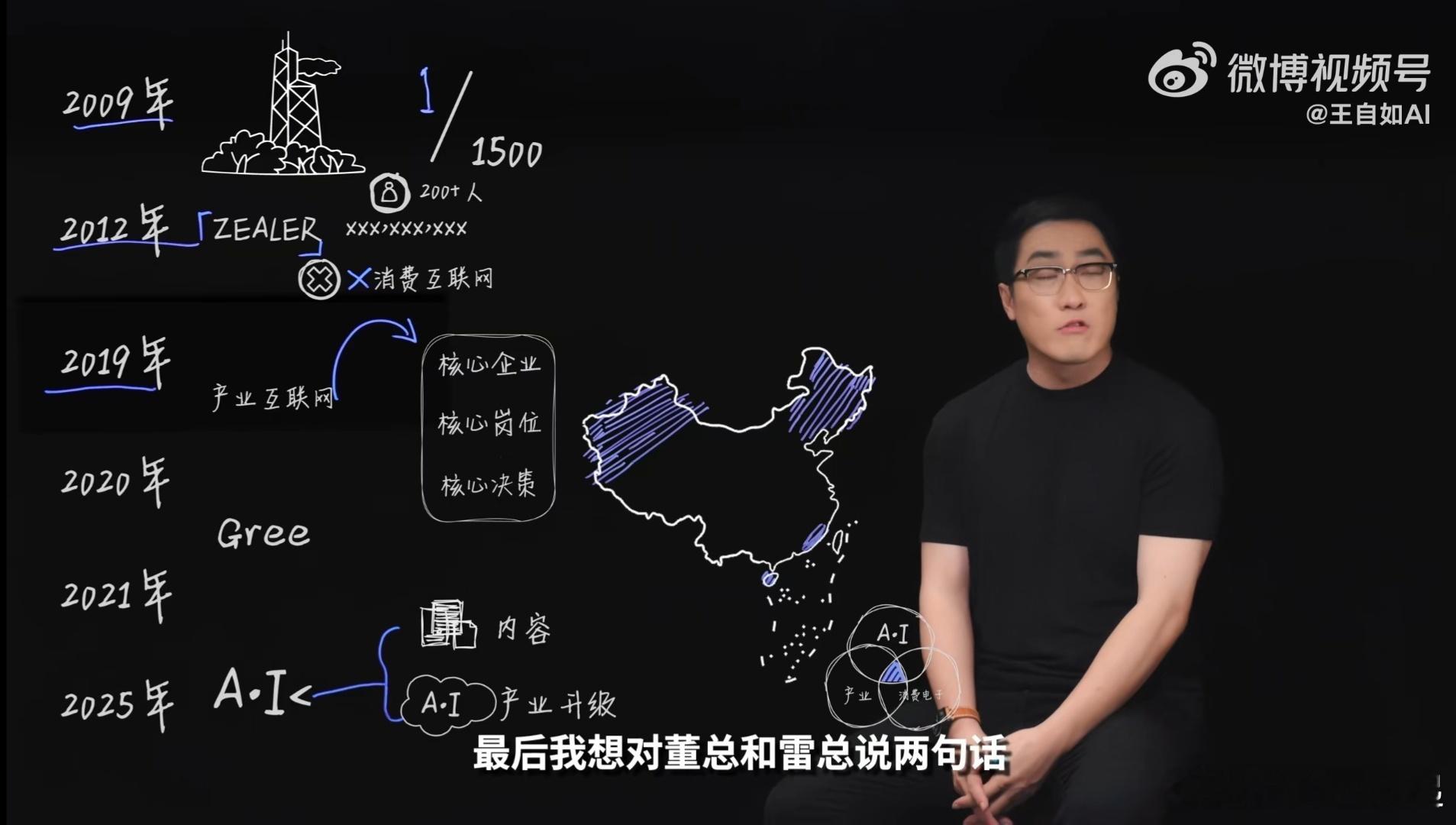 王自如感谢董明珠雷军感觉太啰嗦了，你们有耐心看完他整个视频吗，短视频时代15分钟
