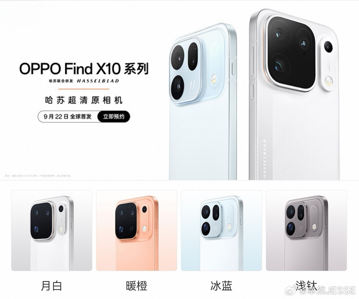 OPPOFindX10OPPOFindX10系列来了，哈苏超清原相机，这