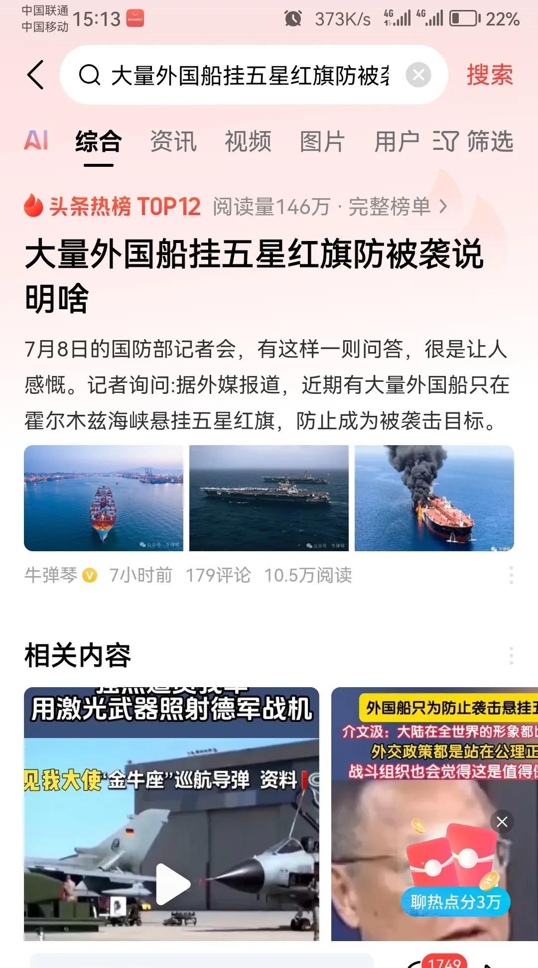 关于各国船只通过霍尔木兹海峡：如果你的商船悬挂以色列国旗有可能被导弹袭击如