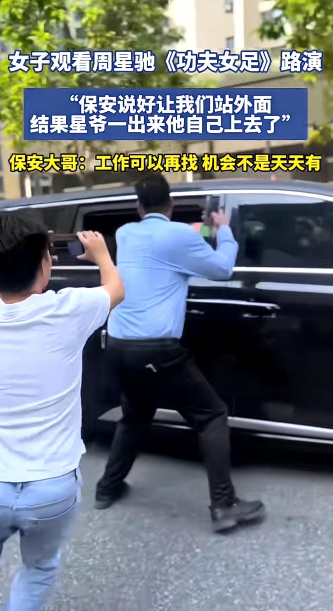 这个保安直接把全网人给看愣了。自己做着保安的工作，说着让群众不要去围星爷的车，没