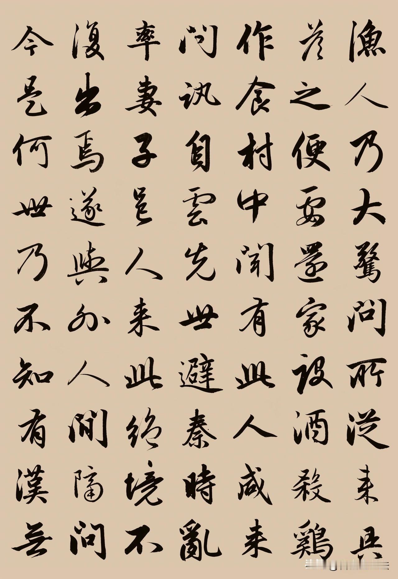 行书《桃花源记》，笔墨里藏着陶渊明心中的世外秘境。笔法温润灵动，行笔流畅，字与字