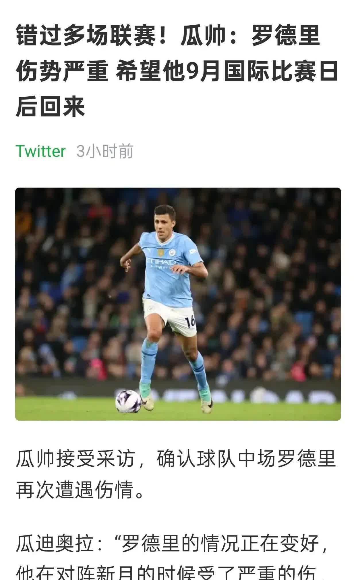 曼城完蛋了，罗德里又伤势严重。去年一个赛季没上场，今年世俱杯才尝试出场，
