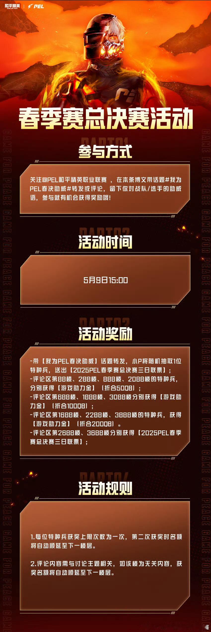 5月16日，2025PEL春季赛总决赛即将打响！16支出征战队蓄势待发！！快来为