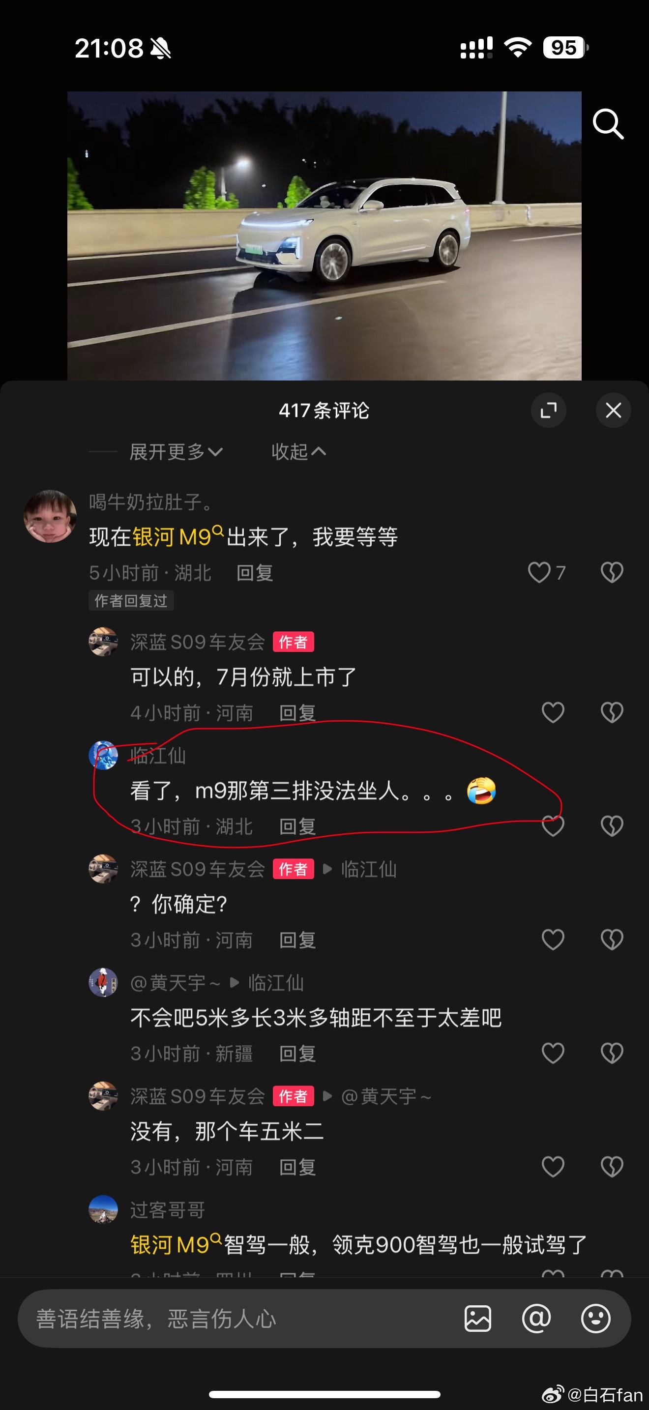 吉利银河M9今天才亮相这哥们就说他看过了，还说第三排没法坐人[笑着哭][笑cr