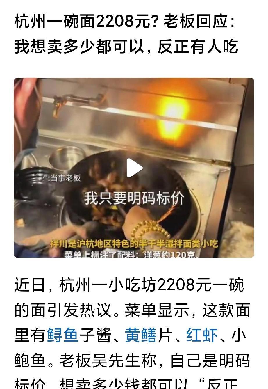 我就想问问物价局，难道不管吗？杭州一个卖面的老板说：我想卖多少钱就多少钱，有的是