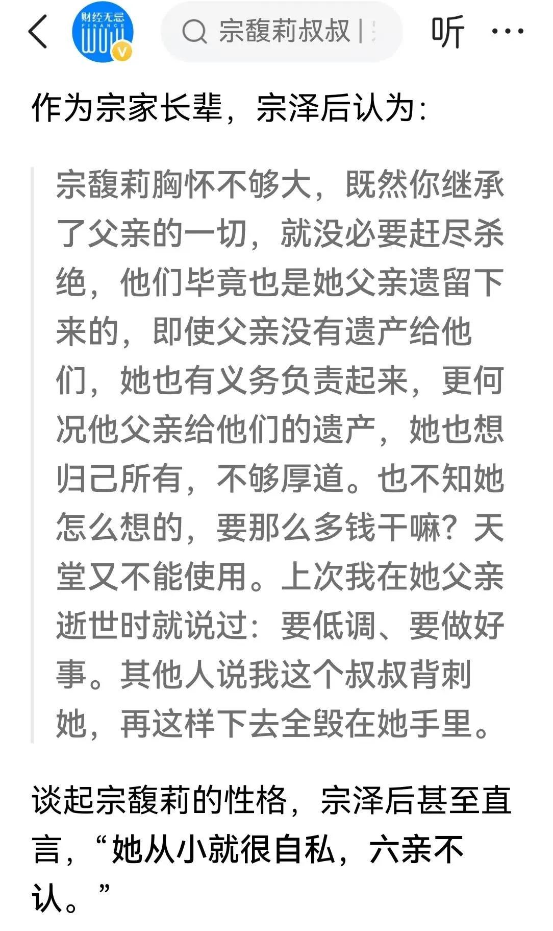 既要当婊子，又要立牌坊！如果宗馥莉没有点能耐，没有点手腕，她的下场估计会很惨，