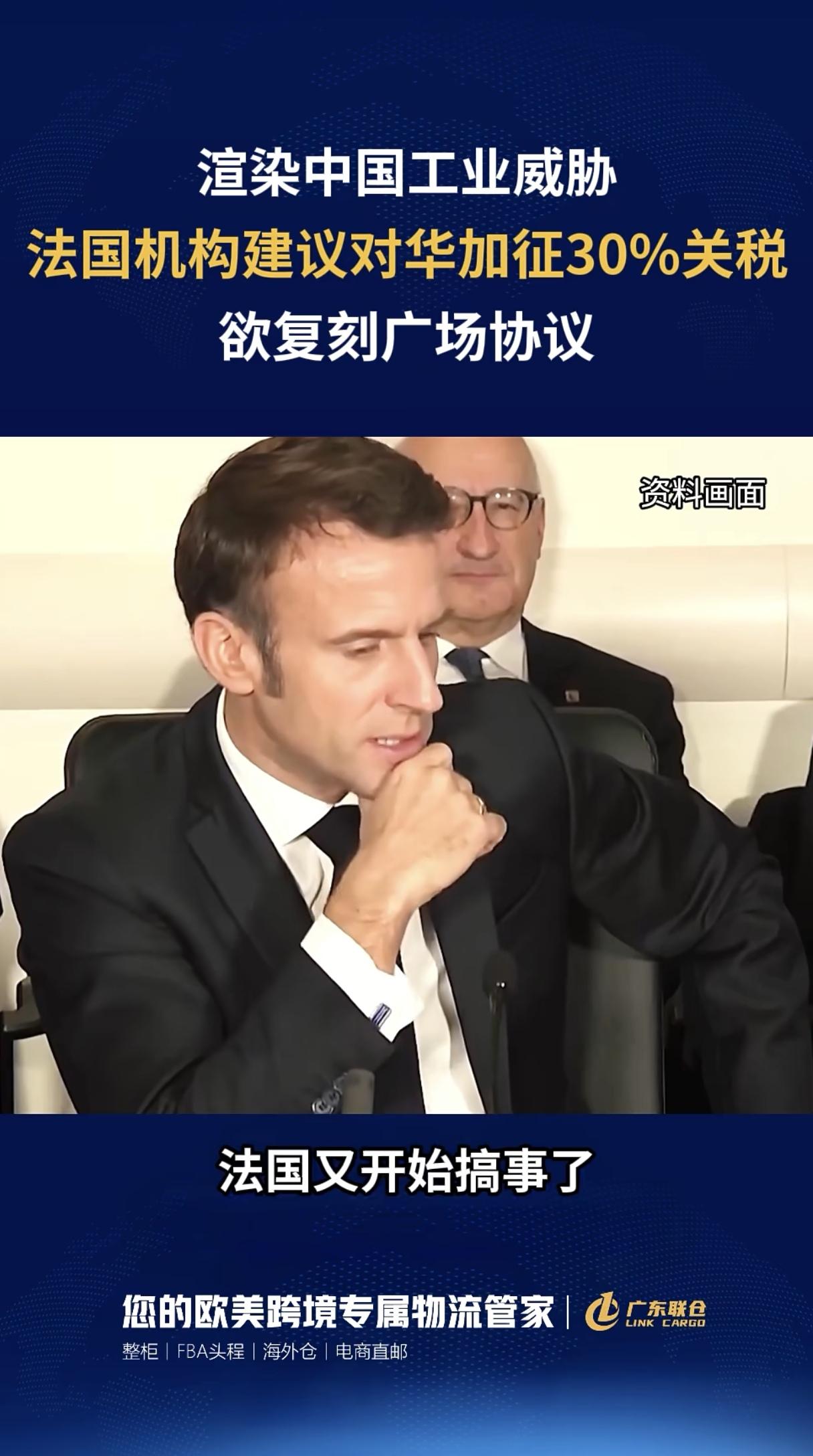 法国这回可是结结实实演了一出“川剧变脸”。前脚还吆喝着要复刻“广场协议”，又