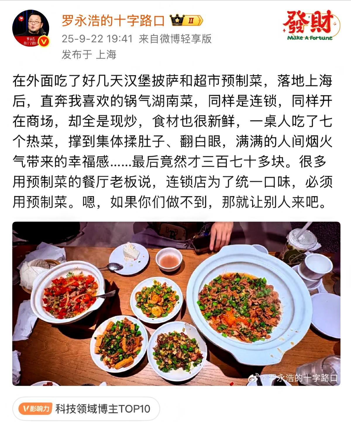 什么叫吃一堑长一智，看看罗永浩就知道了，自爆回上海之后去餐厅吃饭，这次给商家