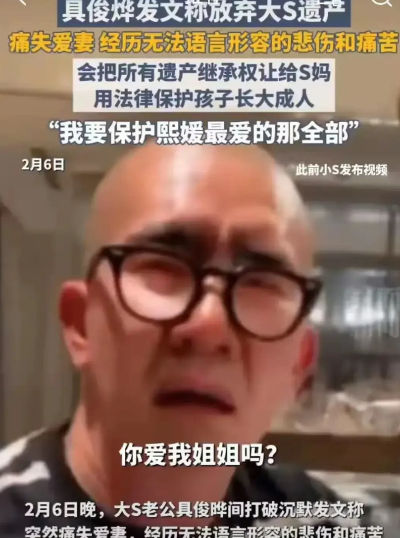 连陶晶莹都看走眼了，具俊晔令人大跌眼镜。具俊晔拿到大S的巨额遗产后，却出乎所有