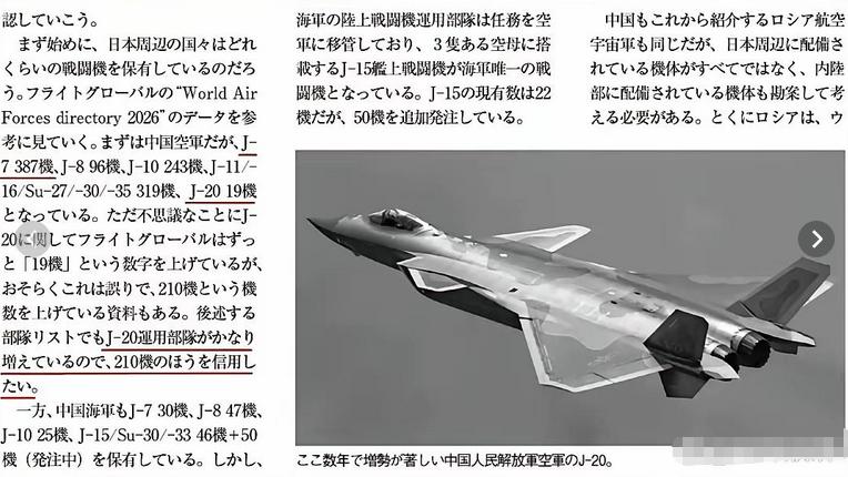 日本媒体说歼20只有19架？自欺欺人的背后，是怕承认差距后没法挑衅中国！日本