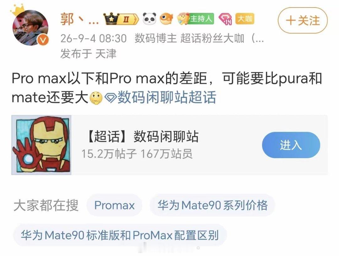 岂不是意味着每一个版本都是各自的芯片，标准版用9030S，Pro用9030和90