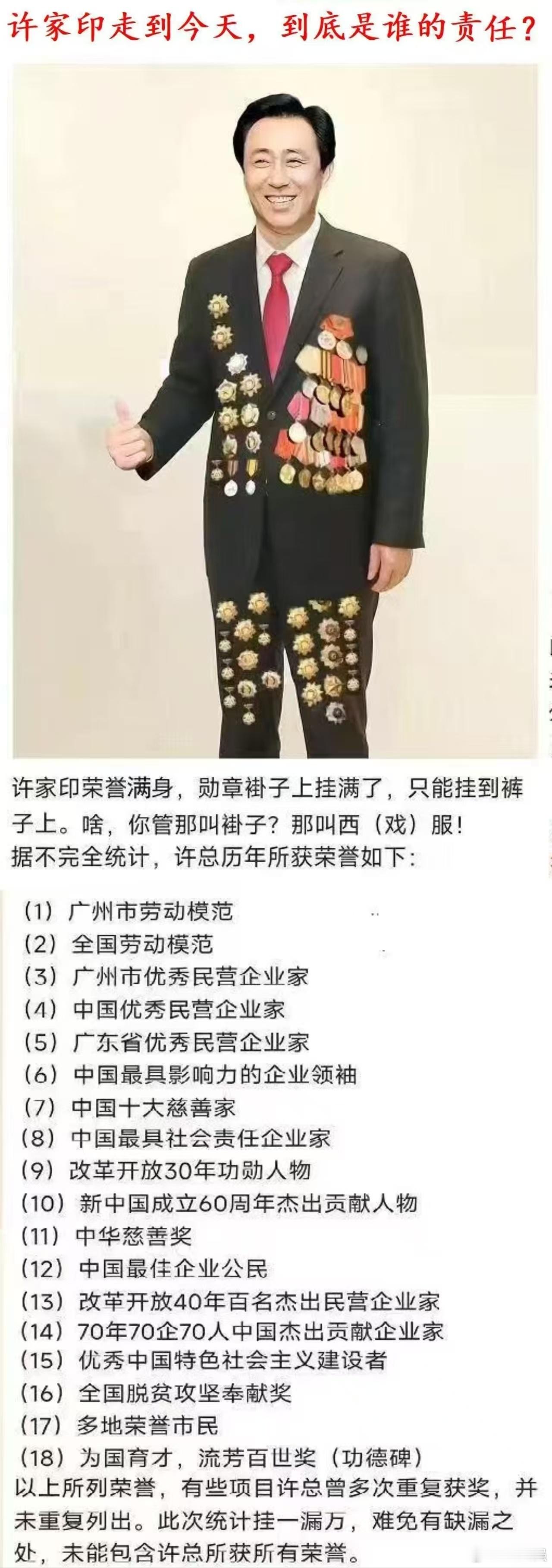 这一身的奖章啊……