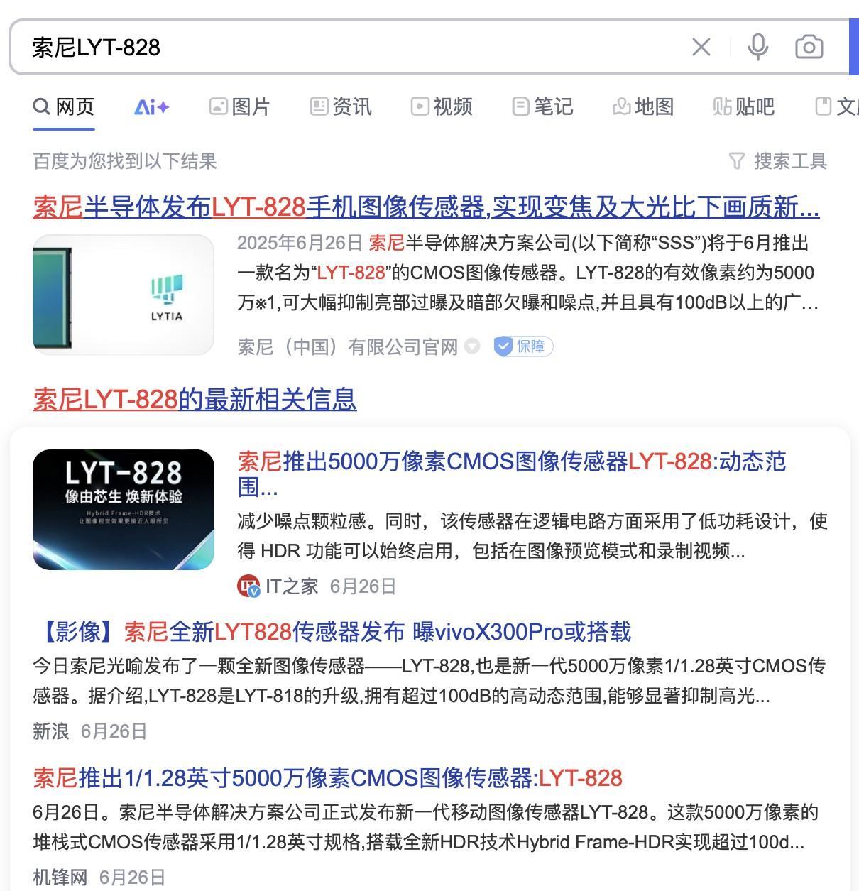 今年秋天，VIVOX300Pro可能会搭载全新索尼LYT-828影像传感器问世