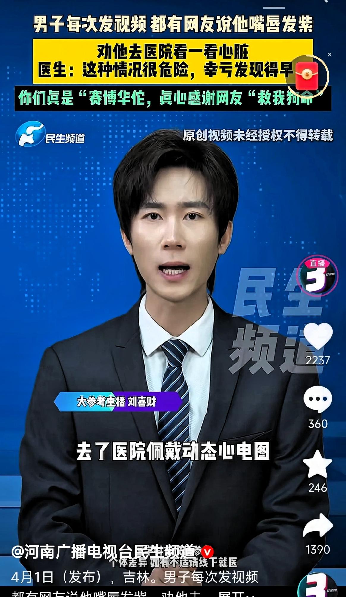 吉林一博主因嘴唇发紫，听网友建议去医院看心脏，佩戴了动态心电图观测心脏跳动，结果