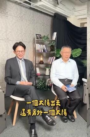 一个小小的民众党，居然也搞出“两个太阳”的名堂，真不知道他俩自己热不热，要不要喊
