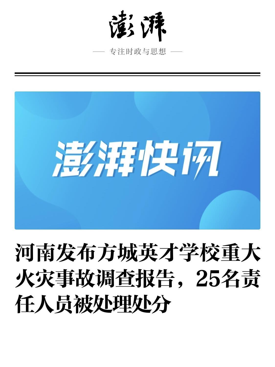 河南方城那个学校的重大火灾事故，官方调查报告出来了。事情是今年1月19日晚上