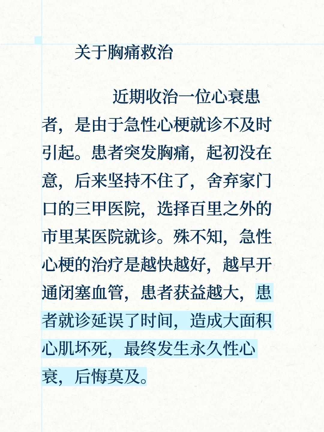 胸痛救治的关键时刻⚠️。最近收治了一位心衰患者，病因让人挺揪心的——是...