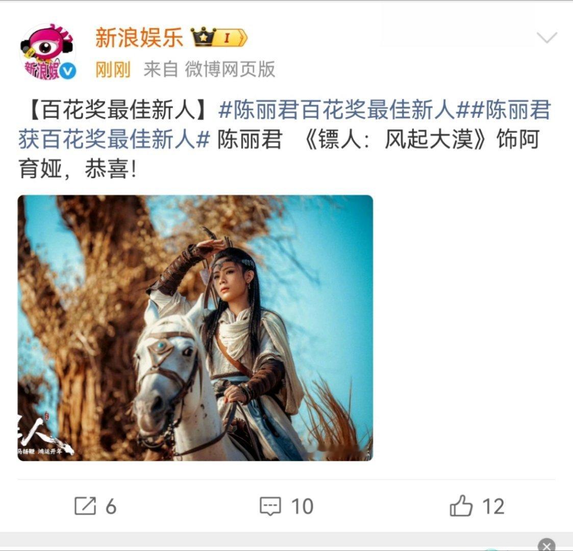 百花奖最佳新人：陈丽君。这个我猜到了