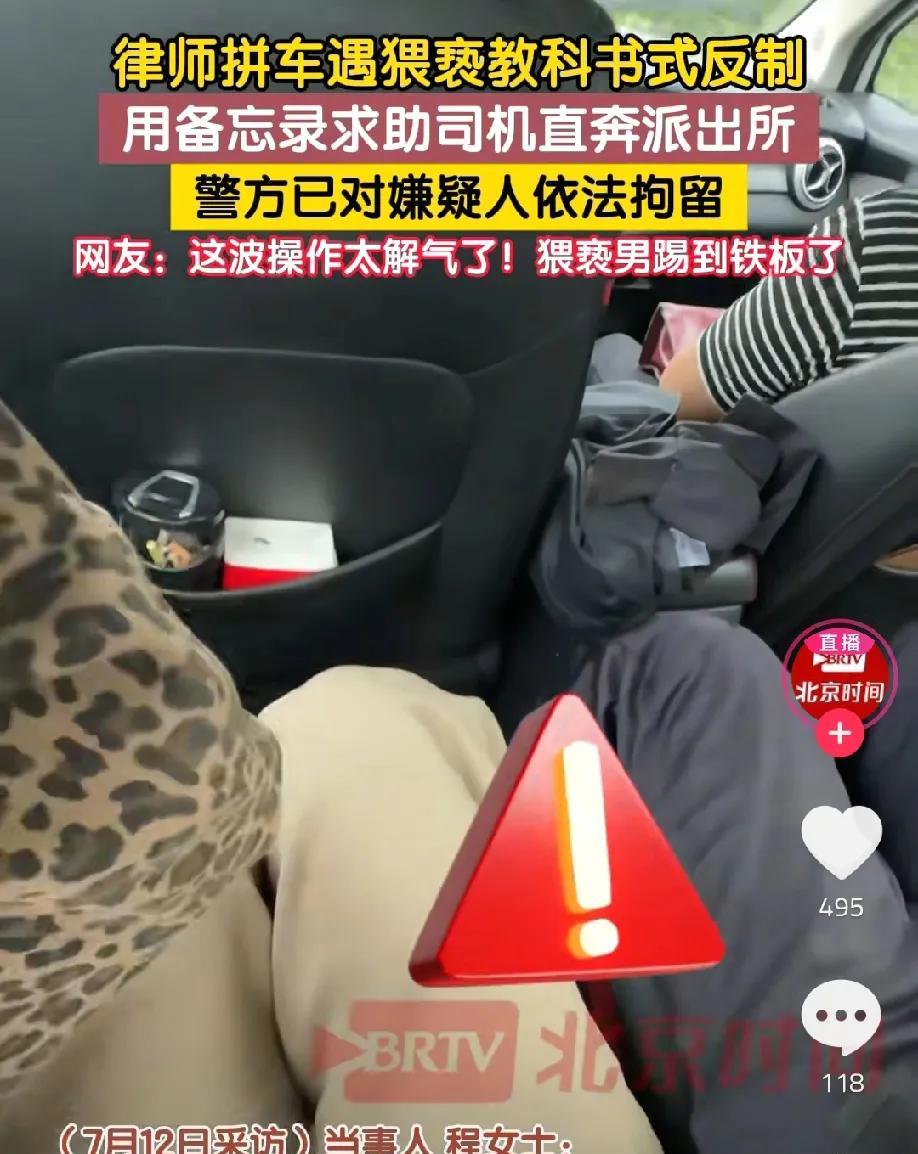 教科书级别的处理！内蒙古一女律师拼车时，突然觉得有人掐她大腿根，瞬间意识到遭到了