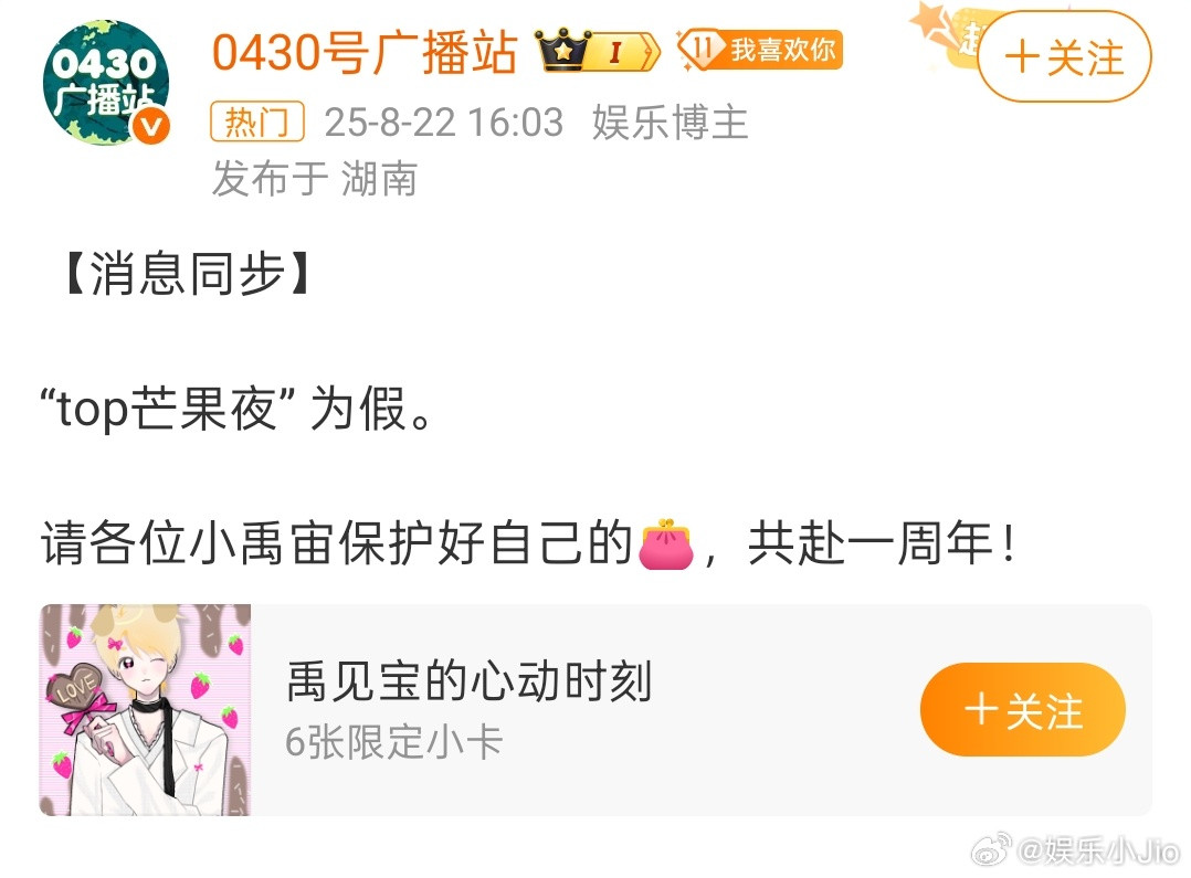 TOP对接打假了他们的青春芒果夜行程，这次又不去[晕][晕]​​​
