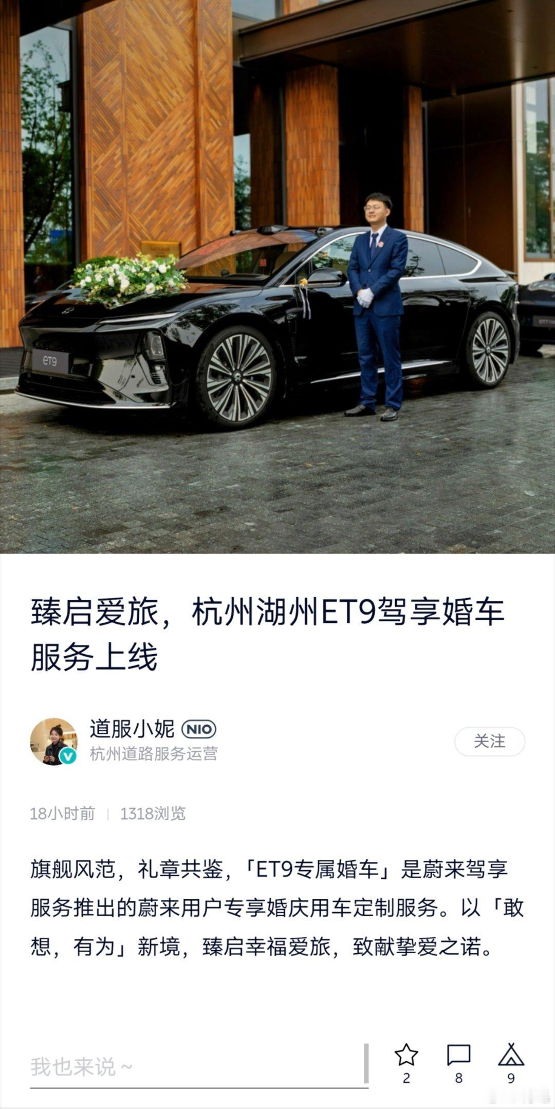 蔚来现在创收真的有一手~看着价格不贵，而且套餐设计很合理。这是准备和婚庆公司抢生