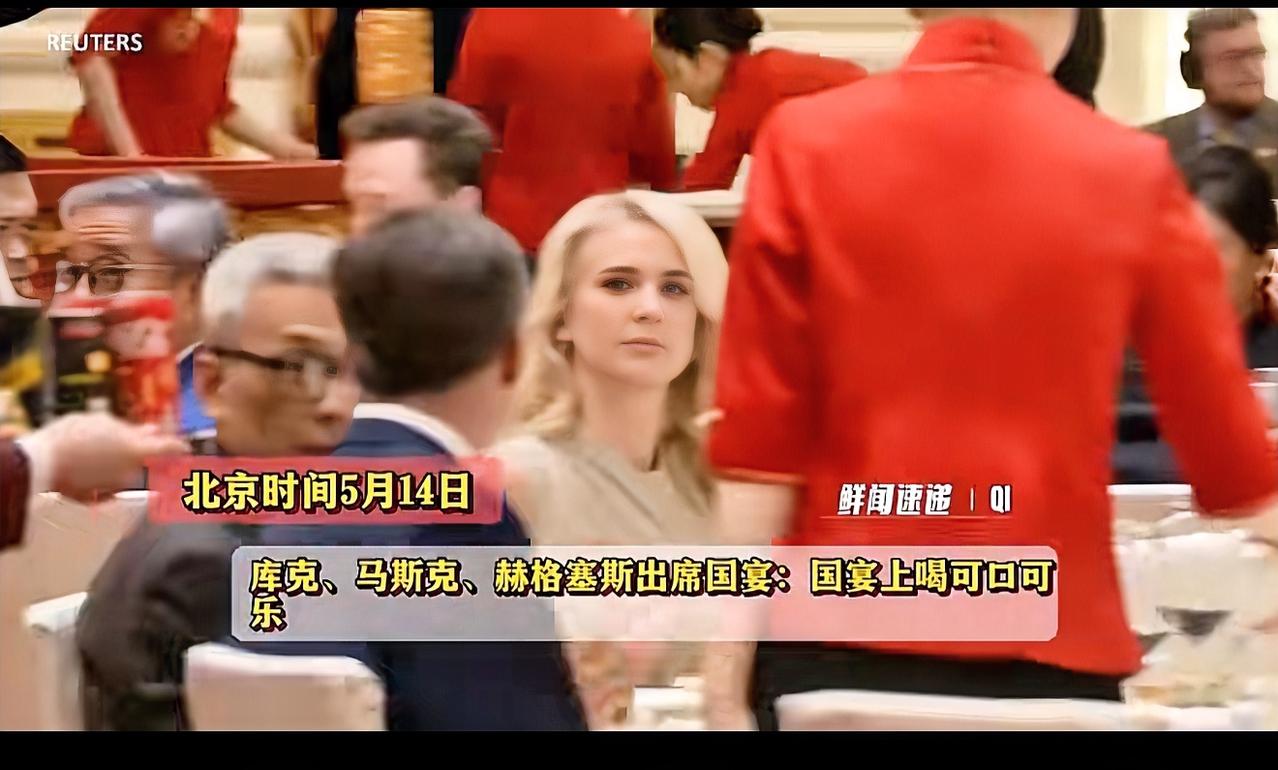 世界富豪出席国宴，中间这个美女是谁？太漂亮了。